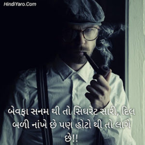 Bewafa Status In Gujarati