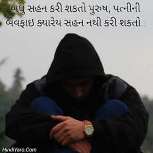 Bewafa Status In Gujarati