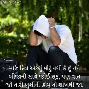 Bewafa Status In Gujarati