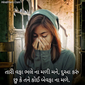 Bewafa Status In Gujarati