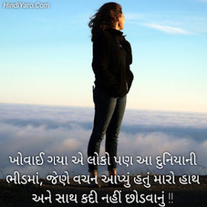 Bewafa Status In Gujarati