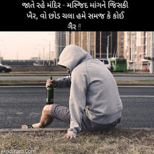 Bewafa Status In Gujarati