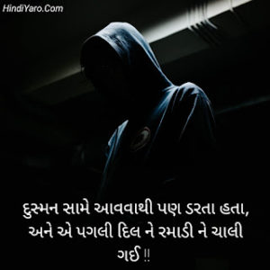 Bewafa Status In Gujarati