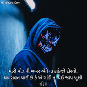 Bewafa Status In Gujarati