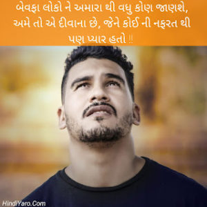 Bewafa Status In Gujarati