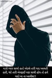 Bewafa Status In Gujarati