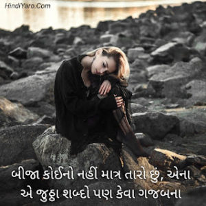 Bewafa Status In Gujarati