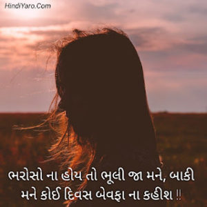 Bewafa Status In Gujarati