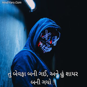 Bewafa Status In Gujarati