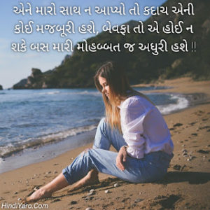 Bewafa Status In Gujarati