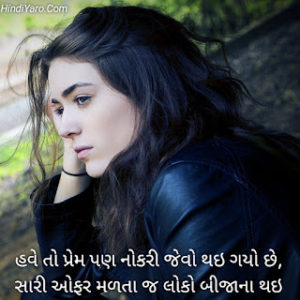 Bewafa Status In Gujarati