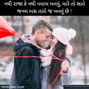Gujarati Romantic Shayari 