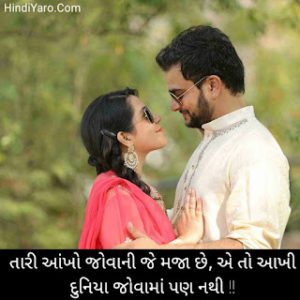 Gujarati Romantic Shayari 