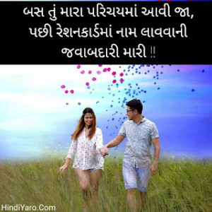 Gujarati Romantic Shayari 