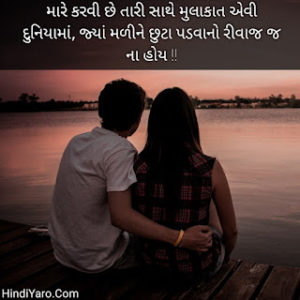 Gujarati Romantic Shayari 
