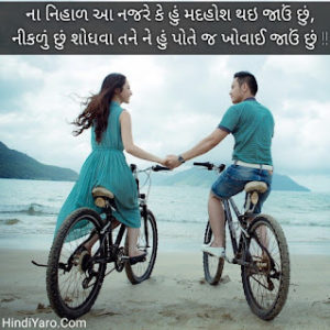 Gujarati Romantic Shayari 