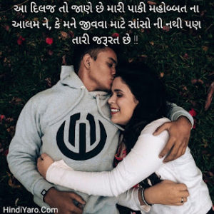 Gujarati Romantic Shayari 
