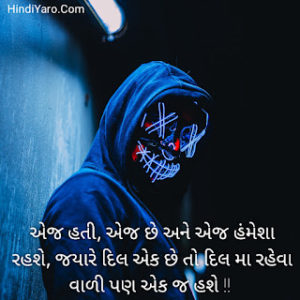 Gujarati Romantic Shayari 