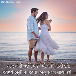 Gujarati Romantic Shayari 