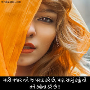 Gujarati Romantic Shayari 