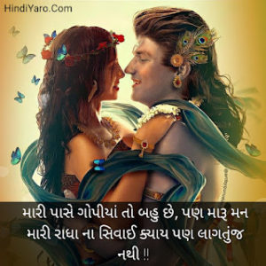Gujarati Romantic Shayari 