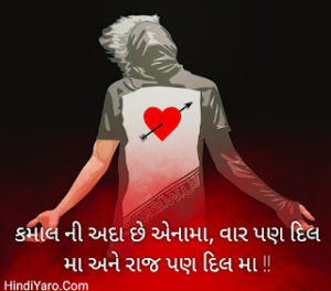 Gujarati Romantic Shayari 