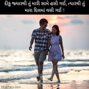 Gujarati Romantic Shayari 