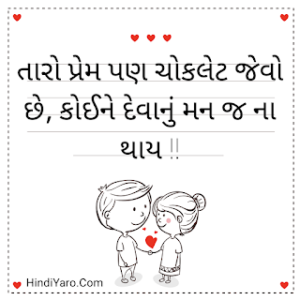 Gujarati Romantic Shayari 