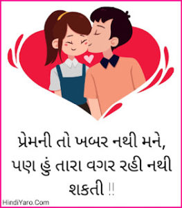Gujarati Romantic Shayari 